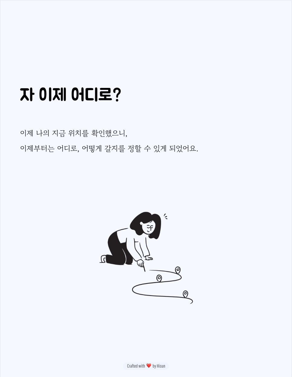 어디로